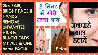 Get FAIR BRIGHT SKIN | RESULT in LIVE VIDEO | REMOVE Unwanted HAIR, BLACKHEADS - GLOW FACIAL at Home