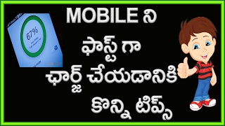 How to fast charge android phone | Telugu