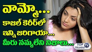 Kajal open Real Facts on Film Industry Offers | Kajal Aggarwal Movies | Tollywood Latest Updates