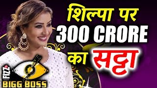 Rs 300 CRORE Betting On Shilpa Shinde For Bigg Boss 11 WINNER