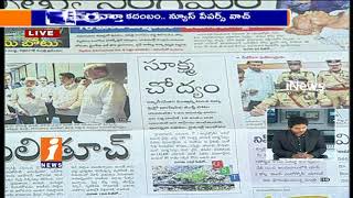 Krishna River Boat Tragedy | Highlights From Today News Papers | News Watch (13-11-2017) | iNews