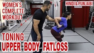 Women's Full Body FATLOSS Workout! (Hindi / Punjabi)