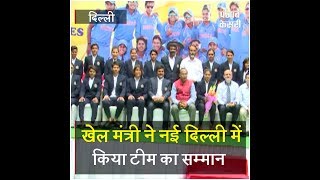 खेल मंत्री विजय गोयल ने भारतीय महिला क्रिकेट टीम को किया सम्मानित