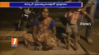 Kurnool Govt Hospital Staff Ignores Treatment For Pregnant Women | iNews