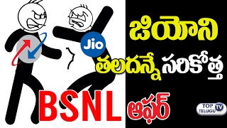 BSNL Amazing Offer Cheap Than JIO | Reliance Jio | Mukesh Ambani | Top Telugu TV