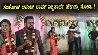 Santhosh Anand Ram Engagement Video | Yash | Puneeth Rajkumar | Top Kannada TV