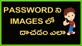 How to Hide Passwords and Secret messages in image