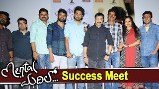 Mental Madhilo Movie Success Meet || Sree Vishnu, Nivetha Pethuraj