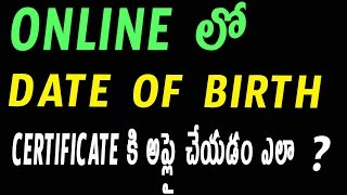 How to Apply for Birth or Death Certificate Online | Telugu Tech Tuts
