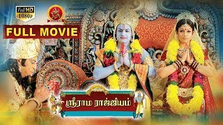 Sri Ramarajyam Tamil Full Movie || Balakrishna, Nayanthara, Srikanth