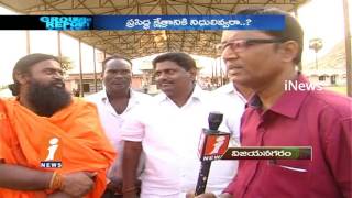 Vizianagaram People Asks Govt Redevelopment Of Ramatheertham Temple | Ground Report | iNews