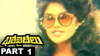 Bhale Khaideelu Full Movie Part 1 - Ramki, Nirosha, Brahmanandam