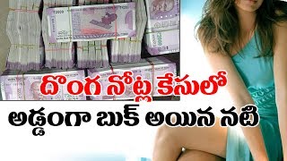 Actress Jayamma Caught Red Handed with Rs 2000 fake notes | Heroines Caught on Camera |Top Telugu TV