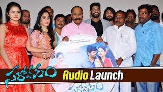 Sarovaram Movie Audio Launch || 2017 Latest Telugu Movies