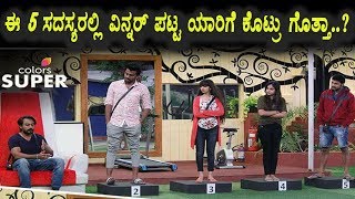 This final 5 contestants who takes No.1 spot | Kannada Bigg Boss 5 Highlights | Jk | Chandan Shetty