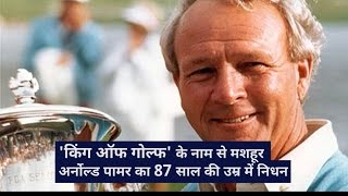 ‘King of Golf’ Arnold Palmer dies at 87