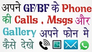 How to See GF BF calls , Msgs , Gallery in your Phone ॥हिन्दी॥