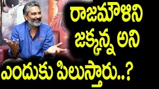 Why Rajamouli Called As Jakkanna | Secret Reveals By Top Tollywood Actor |RECTVINDIA