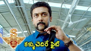 S3 (Yamudu 3) Movie Scenes - Surya Stunning Fight in Railway Station - 2017 Telugu Movie Scenes