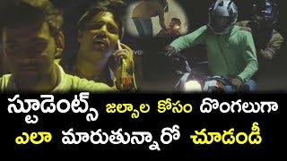 స్టూడెంట్స్ జల్సాల కోసం  దొంగలుగా ఎలా మారుతున్నారో చూడండీ || 2017 Latest Telugu Movie Scenes