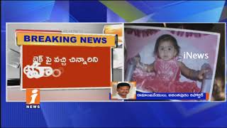 7 Year Old Girl Kidnaped By Thugs In Dharmavaram | Anantapur | iNews
