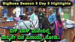Kannada Big Boss Season 5 - Day 4 Highlights | Kannada Big Boss Episode 5 | Top Kannada TV