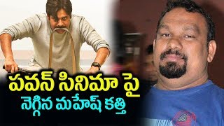 Mahesh Kathi Was Right About Agnyaathavaasi | Full Movie Copied From Hollywood Movie Largo Winch