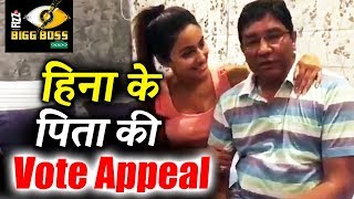 Hina Khan's Father VOTE APPEAL For Hina | Bigg Boss 11