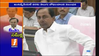 World Telugu Conference 2017 | CM KCR Review Meeting With Scholars | Telangana | iNews