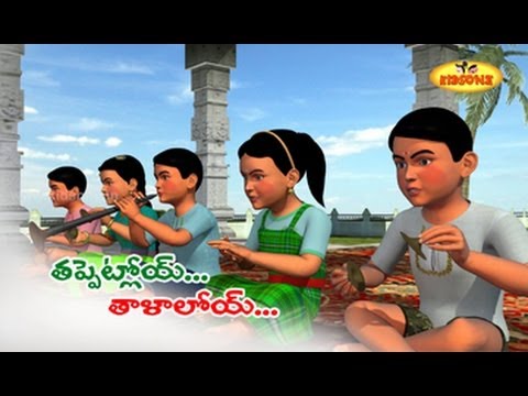 Tappetloi Thalaloi - 3D Animation - Telugu Nursery Rhyme