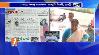 Today Highlights in News Papers | News Watch (23-10-2017) | iNews