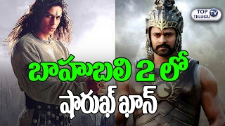 Shah Rukh Khan in Baahubali 2 | SS Rajamouli | Prabhas | Rana | Anushka | Tamanna | Top Telugu TV