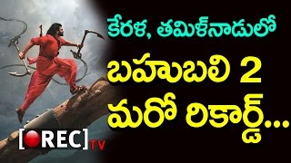 New Records Created By Prabhas Baahubali 2 That You Have Got To Know | Rectv India