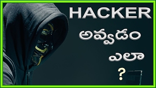 How to become Ethical Hacker | Telugu