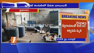 One Worker lost life Due To Boiler Blast In Chocolate Company In Hyderabad | iNews