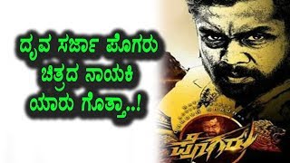 Poguru Movie heroin fix | Dhruva sarja | Top Kannada TV