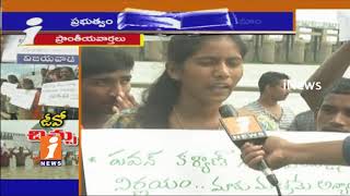 Agricultural College Students Protest And Against GO NO 64 Cancellation In AP | iNews