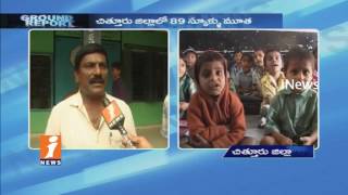 People and Teachers Opposes Govt Schools Closing in Chittoor | Ground Report | iNews