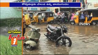 Low Pressure In Bangala Katham Due To Heavy  In Coastal Andhra | Weather Department | iNews