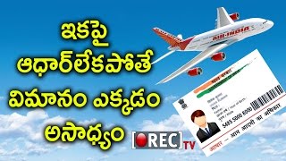 Aadhar Now Mandatory To Board Plane For Domestic Flights..? | Latest News | Rectv India