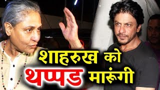 When Jaya Bachchan Said, I Would've SLAPPED Shahrukh Khan | FLASH BACK