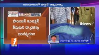 Doctor Commit Suicide Due To Love Affair In Guntur District | iNews
