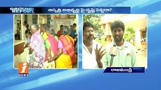 Lack Of Doctors and Paramedical Staff In Rajahmundry Govt Hospital | Ground Report | iNews