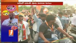BJP Chief Amit Shah Tour In Vijayawada | iNews