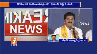 Shock To Revanth Reddy in Kodangal Constituency | Key TTDP Leaders To Join in TRS | iNews