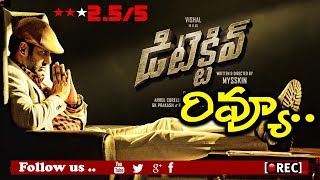 Vishal Detective movie review rating first talk box office report I RECTV INDIA