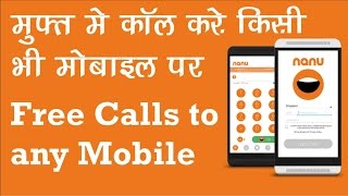 Unlimited free Phone calls on Any mobile मुफ्त मे कॉल करे किसी भी मोबाइल पर