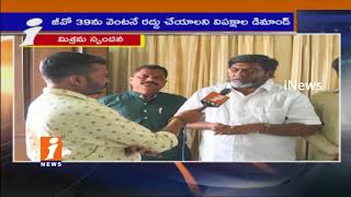 TRS Wants To Strengthen Party Using Farmer Coordination Committees | Mahabubnagar Leaders | iNews