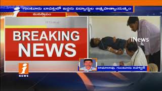 Two Students Suicide Attempt After Collage Management Not Allows For Exams in Bapatla | iNews