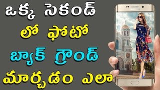 How to Change photo backgorund in one second 2017 || Telugu Tech Tuts